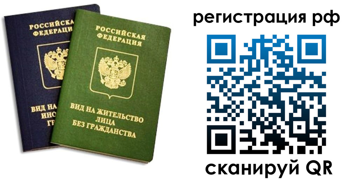 временная регистрация законно в Уфе