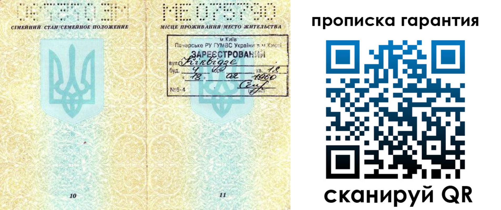 прописка 2025 в Уфе