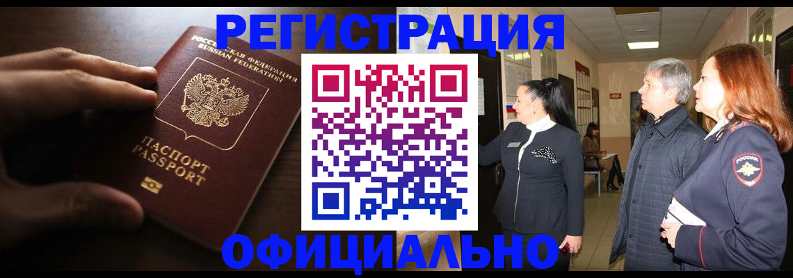 временная регистрация законно в Уфе