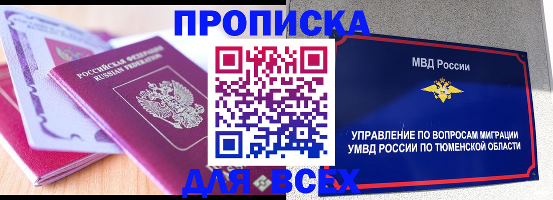прописка паспорт в Уфе