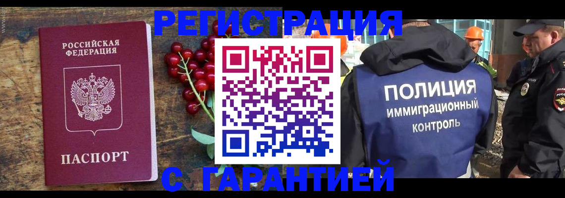 временная регистрация в Уфе